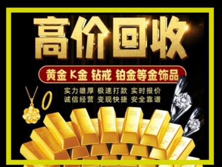 辽宁钻石黄金回收价格